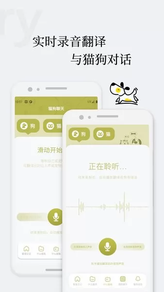 猫语狗语翻译交流器app v1.1.8 安卓版 2