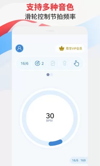 节拍器专家应用 v1.7 安卓版 1