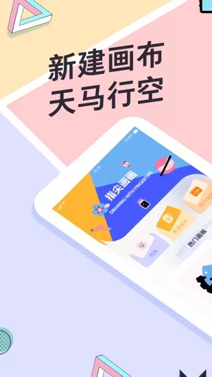 指尖画画app v1.3.0 安卓版 3