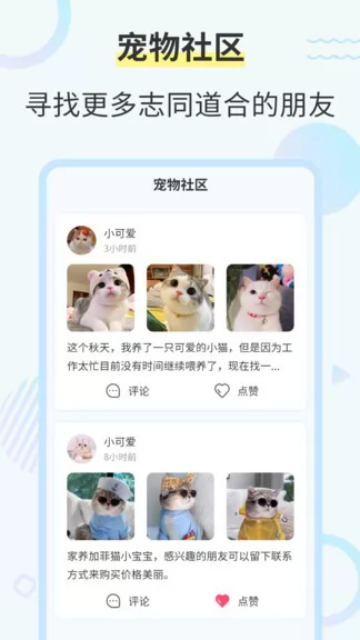 猫咪交流翻译器手机版 v2.6.5 安卓版 2