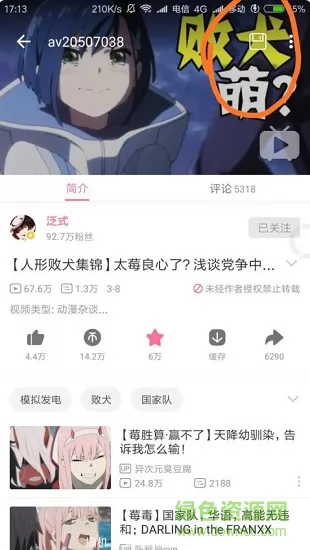 哔哩漫游xpatch下载