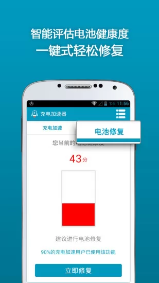 手机充电加速器 v2.9.0 安卓版 2