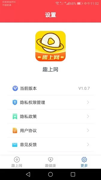 趣上网 v1.0.9 安卓版 0