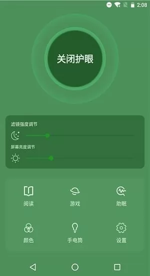 天天护眼助手app v1.6 安卓版 1