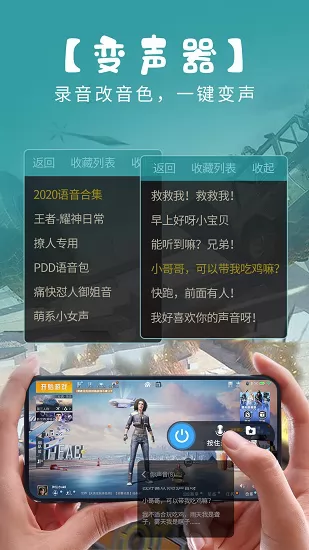 和平变声器精灵软件 v1.2.9 安卓版 2