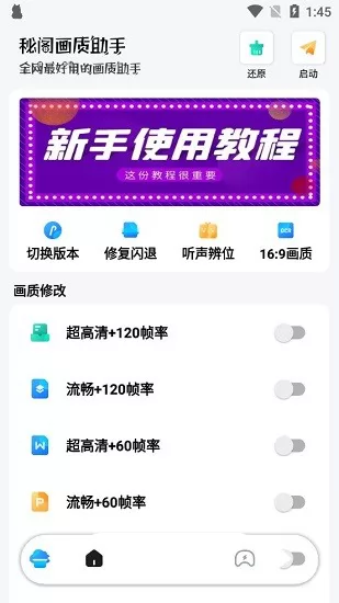 秘阁画质助手2022最新版 v1.6 安卓版 2