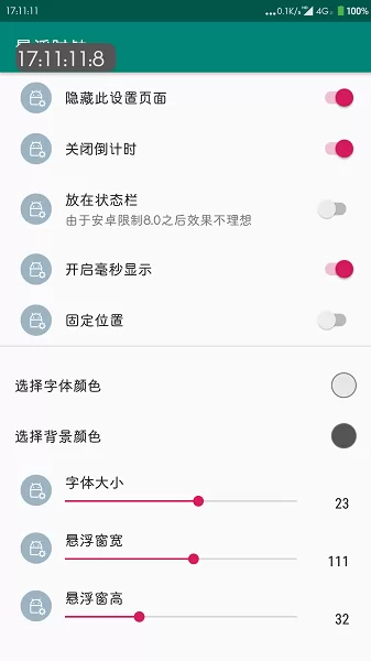 手机悬浮时钟带秒表app v2.32 安卓版 3