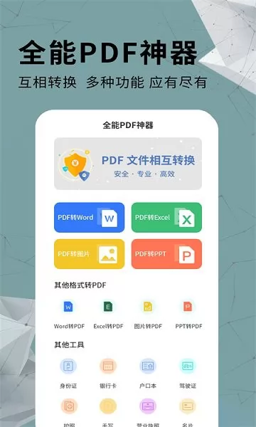 通用PDF转换器 v1.0.0 安卓版 3