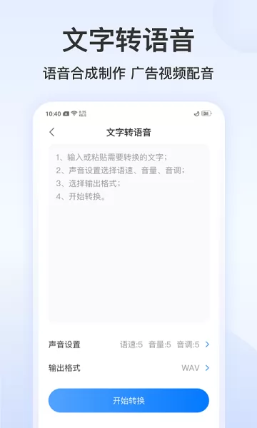 录音文字管家app v2.5.0 安卓版 2