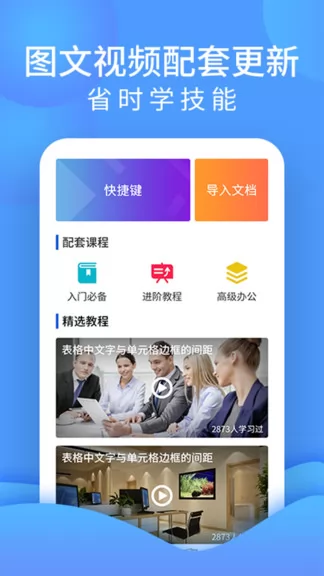 手机word文档处理app v2.10.0 安卓版 3