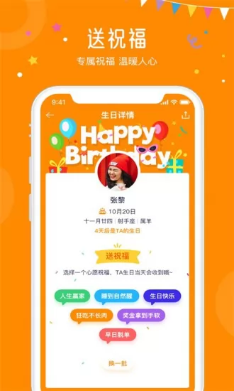 生日小管家 v2.0.7 安卓版 2