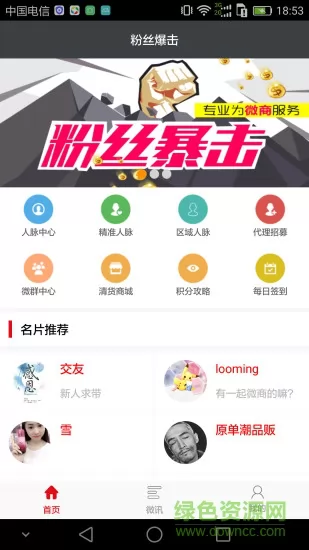 粉丝爆击app v2.3.2 官方安卓版 3