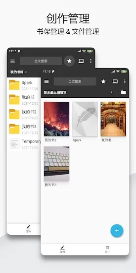 轻羽写作app v1.23.0 安卓版 0