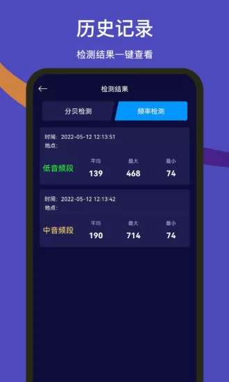 噪声检测器app v1.0.0 安卓版 2