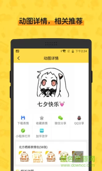 闪萌表情手机软件 v1.8.0 安卓版 3