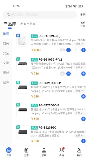 锐捷睿易app客户端 v5.8.6 安卓版 1