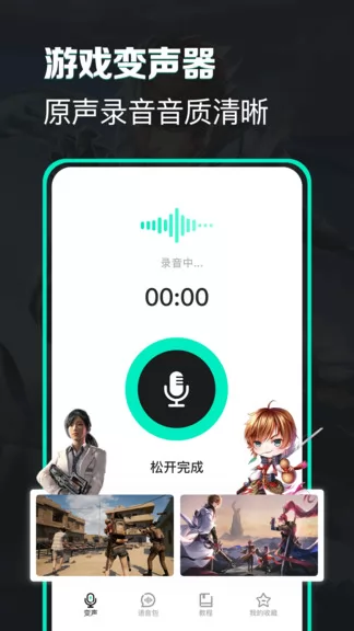 变声吧变声器 v1.3.0 安卓版 3