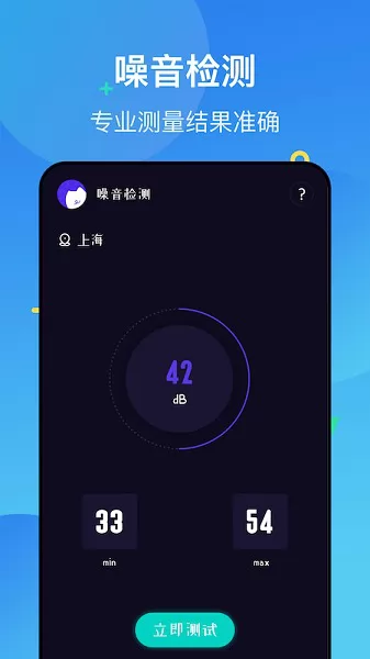 噪声分贝检测仪 v1.1 安卓版 2