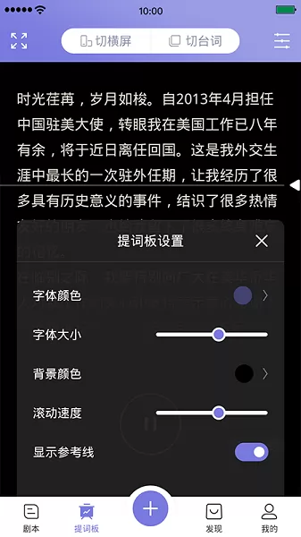 狮子提词器app