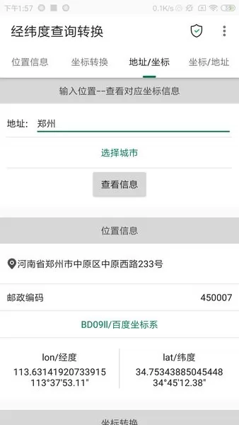 经纬度查询转换器 v1.0.35 安卓最新版 2