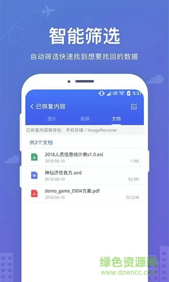 手机数据图片恢复 v2.3.7 安卓版 4