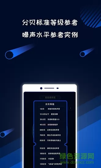 分贝噪音测试app v1.3.5 安卓版 1