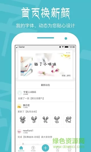 手迹造字app