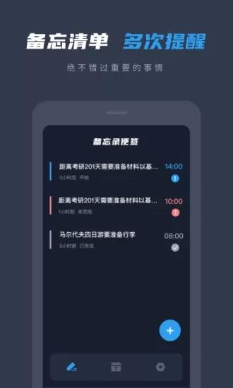 备忘录便签app v2.0.2 安卓版 2