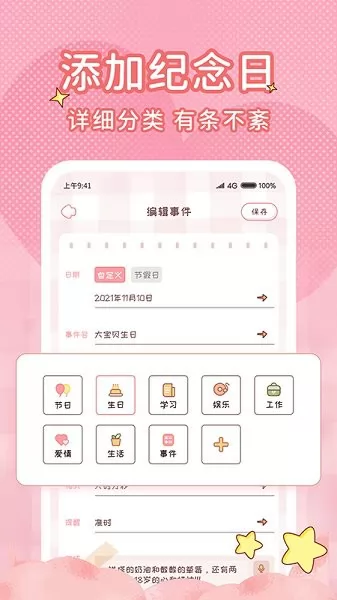 恋爱倒计时软件 v1.1.3 安卓版 1