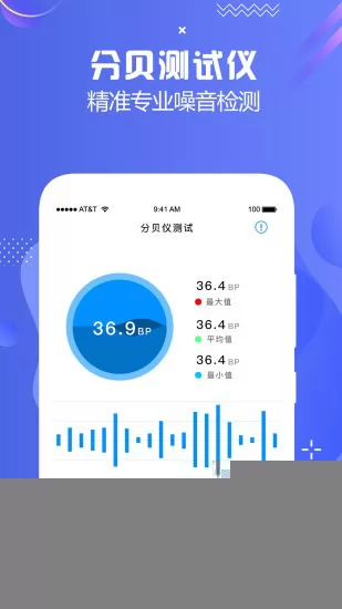 分贝仪检测app最新版 v1.8 安卓版 0