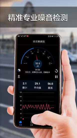 分贝检测软件 v1.7 安卓版 1