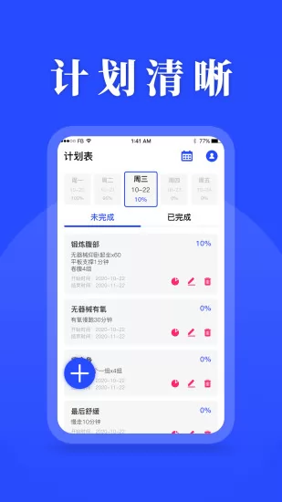 待办计划表app最新版 v21.12.16 安卓版 3