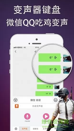 伪音变声器app下载