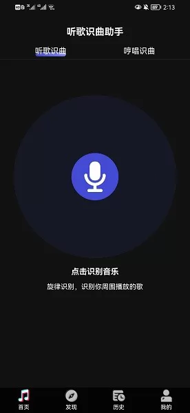 听歌识曲小助手 v1.2.0 安卓版 0