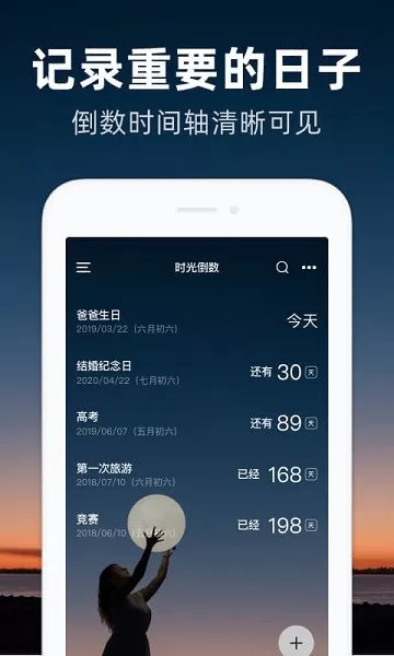 时光倒数app v1.0.1 安卓版 0