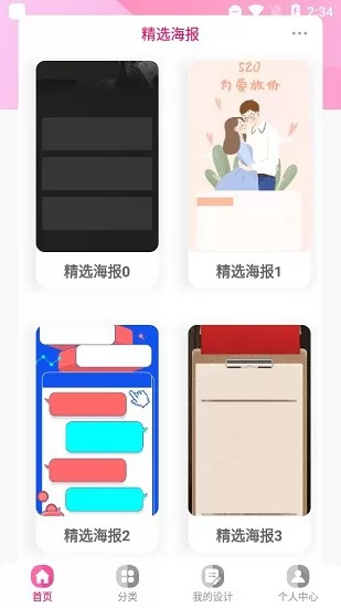 海报制作工具app v1.3.0 安卓版 0