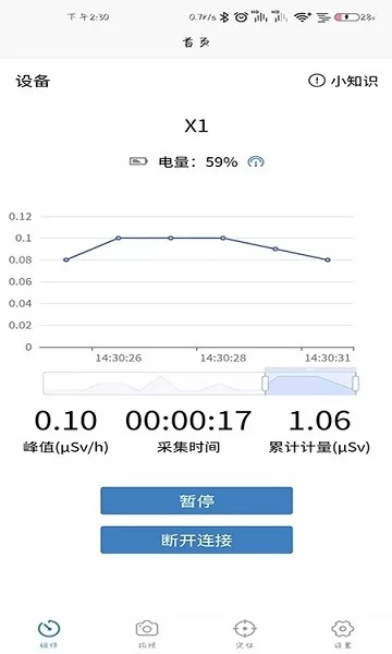 辐安智能监测app下载