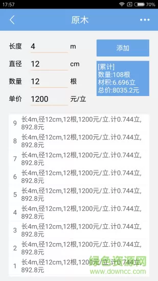 木材材积计算器软件 v3.15 安卓手机版 1