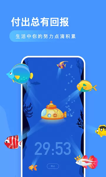 小鱼专注app v1.4 安卓版 0