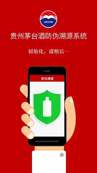 国酒茅台防伪溯源app v2.9 安卓版 3