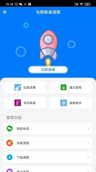 乌鸦极速清理软件