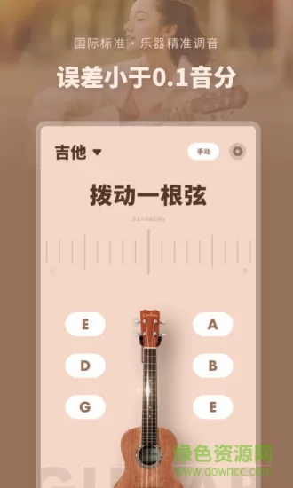 吉他调音器专业版 v2.30901.12 安卓版 0