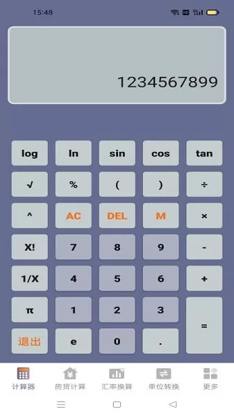 常用计算器app v1.10 安卓版 3