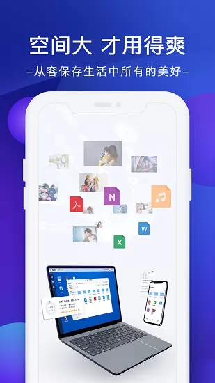 极空间软件 v2.1.37 安卓版 0