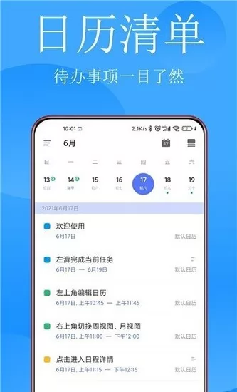 清单打卡日历app v1.2.5 安卓版 2