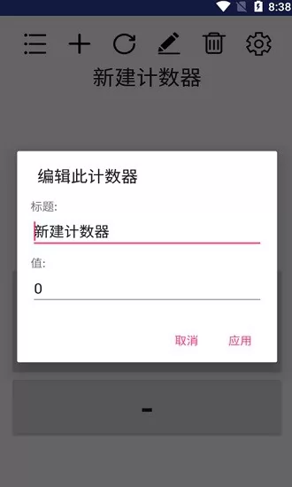 小简单计数器 v1.1.2 安卓版 1