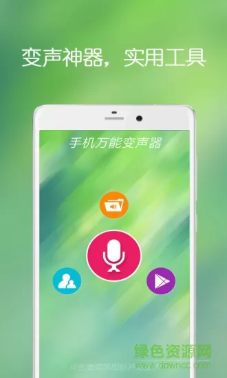 手机万能变声器 v22.4.29 安卓版 0