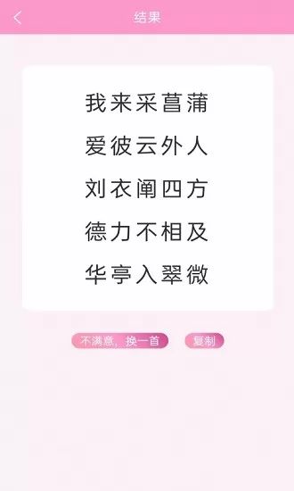 藏头诗大师最新版