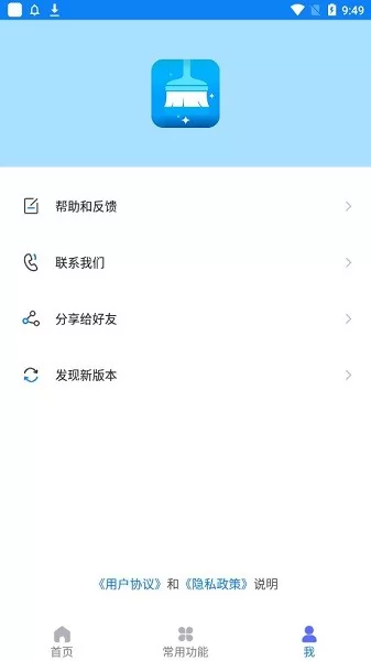 久久垃圾清理大师最新版 v1.0.1 安卓版 2