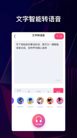 文字说话视频制作app v2.0.9 安卓版 2